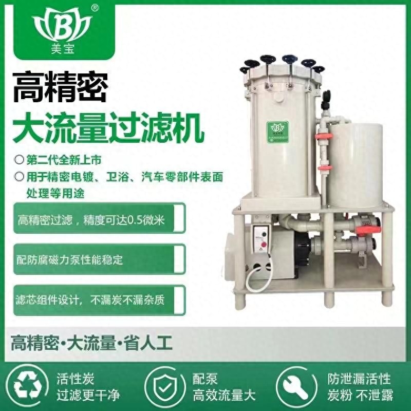 電鍍過濾機(jī)什么牌子好