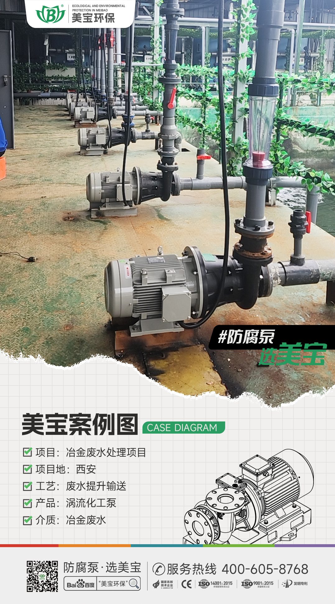 冶金廢水輸送用什么泵？
