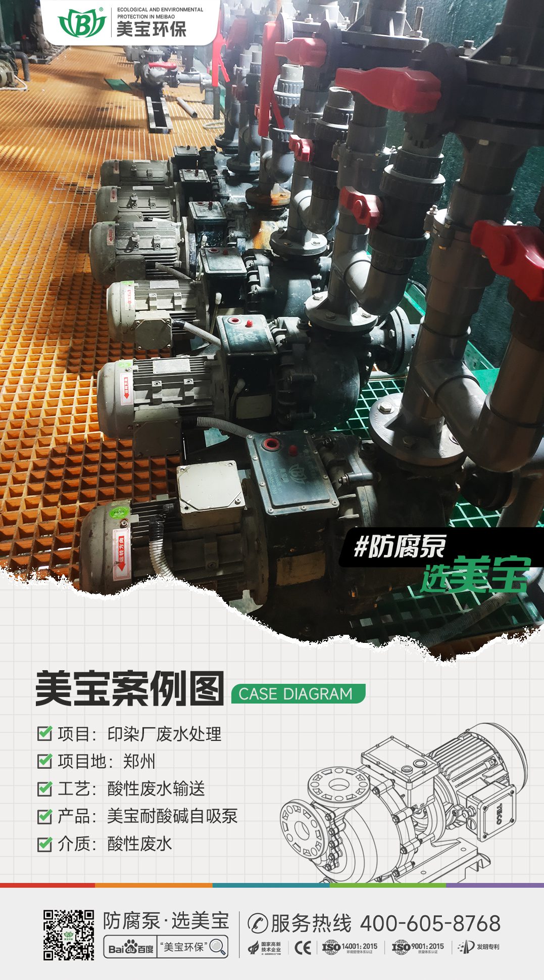印染廠酸性廢水處理用什么泵？