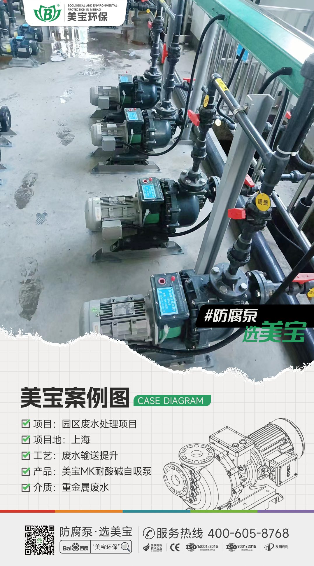 園區(qū)重金屬廢水輸送用什么泵？