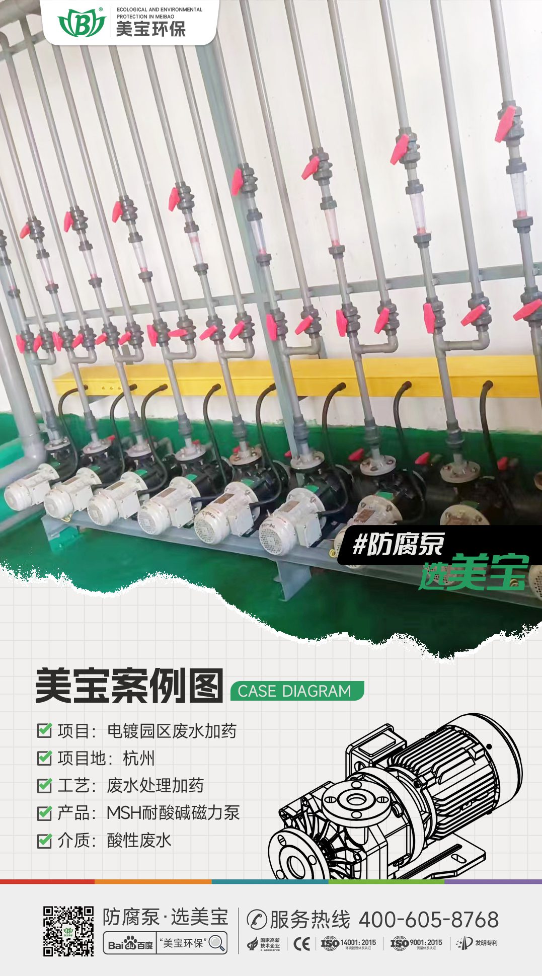 電鍍園區(qū)廢水加藥用什么泵？
