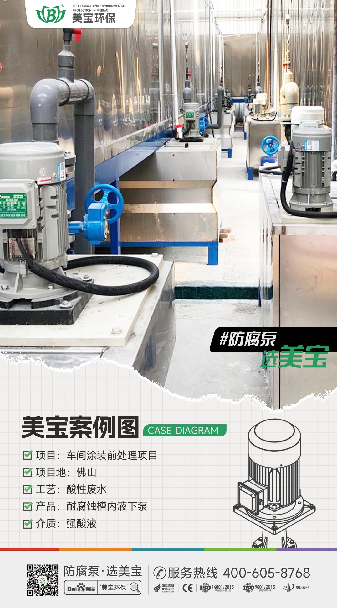 車間涂裝前處理用什么泵？