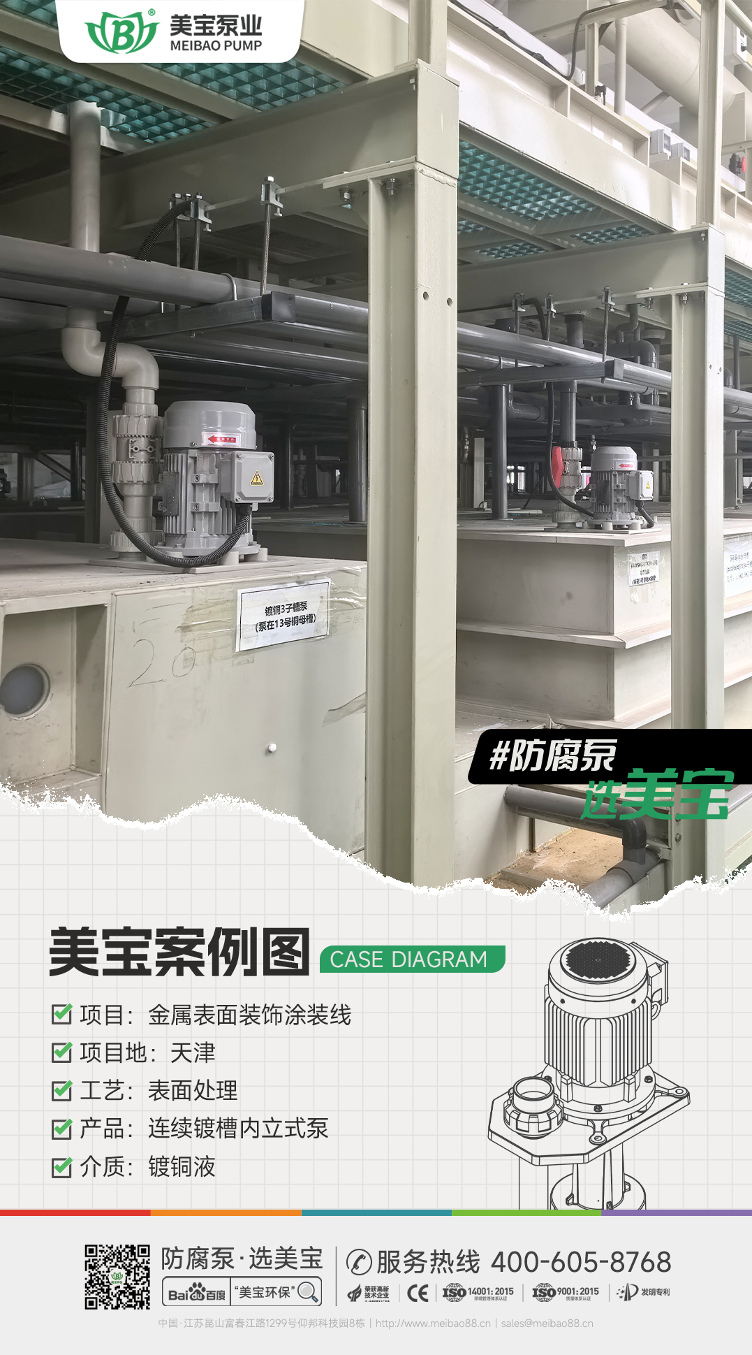 金屬表面裝飾鍍銅液涂裝用什么泵？