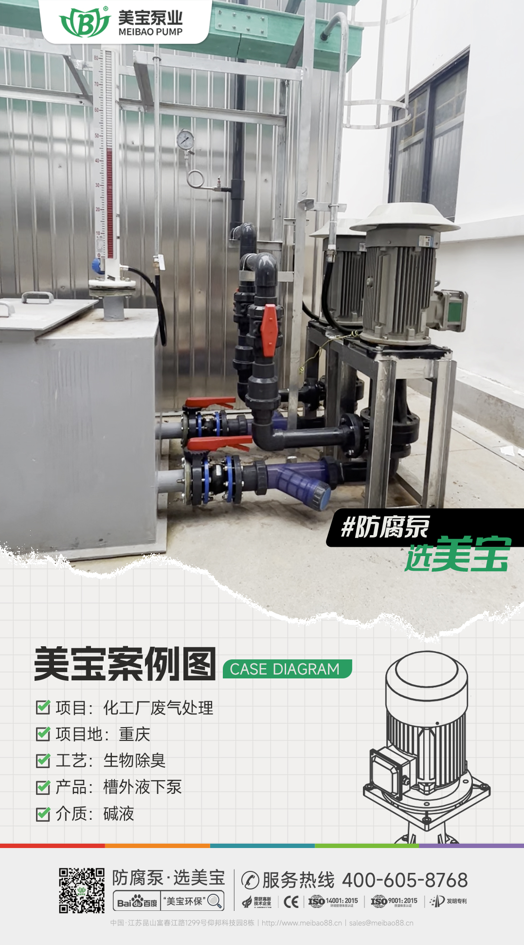 化工廠生物除臭堿液噴淋用什么泵？
