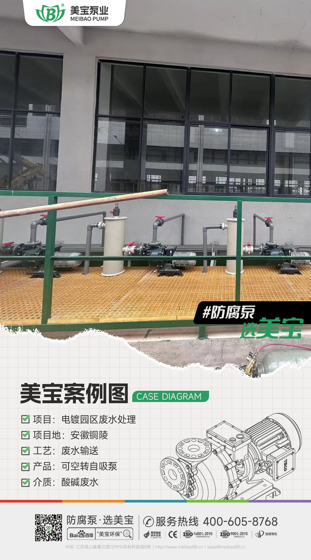 電鍍園區(qū)酸堿廢水輸送用什么泵？